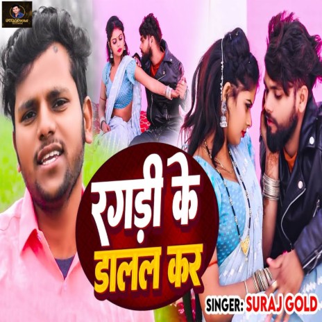 Ragadi Ke Daalal Kar | Boomplay Music