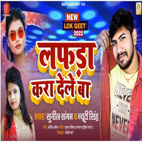 Lafra Kara Dele Ba (BHOJPURI) ft. Beauti Singh | Boomplay Music