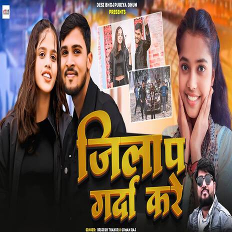 Jila Pa Garda Kare ft. Suman Raj | Boomplay Music