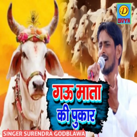 Gau Mata Ki Pukar (Haryanvi) | Boomplay Music