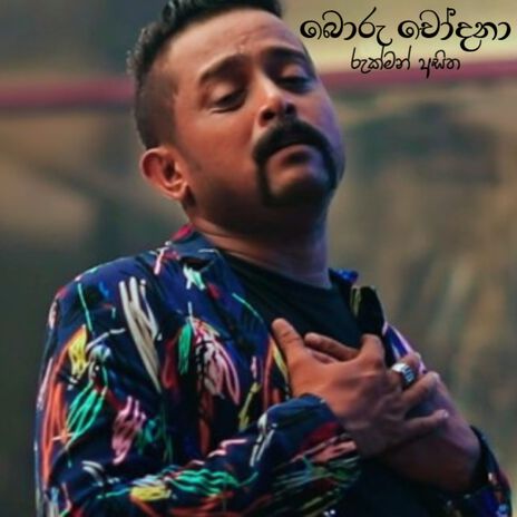 Boru Chodana | Boomplay Music