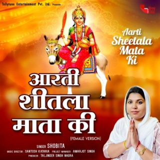 Aarti Sheetala Mata Ki