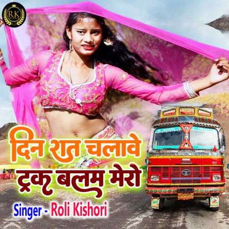 Din Raat Chalave Truck Balam Mero (Hindi) | Boomplay Music