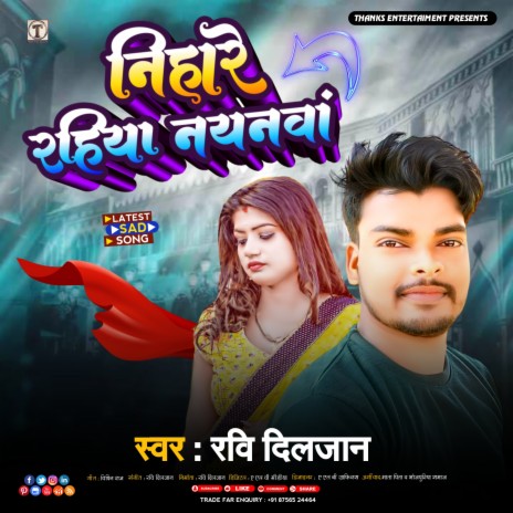 Nihare Rahiya Nayanwa | Boomplay Music