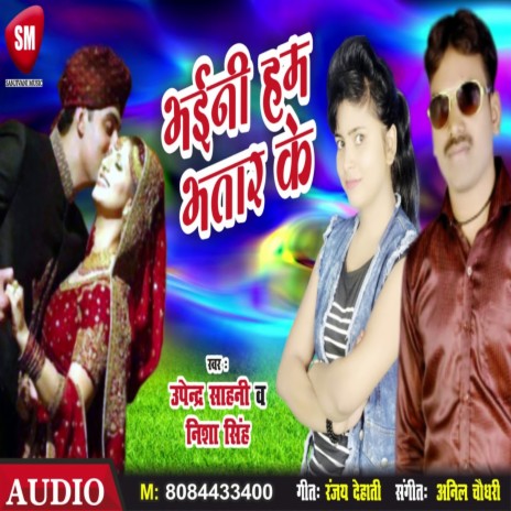 Bhaini Hum Bhatar Ke (Bhojpuri) ft. Nisha Singh | Boomplay Music