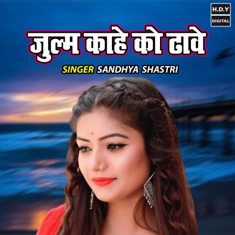 Zulm Kahe Ko Dhawe | Boomplay Music