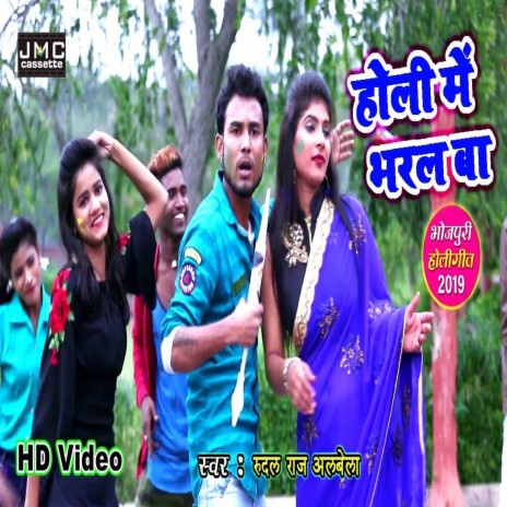 Holi Me Bharal Ba (Bhojpuri Song) | Boomplay Music