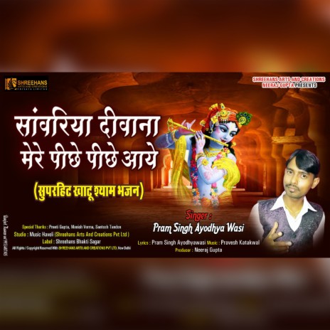 Sawariya Deewana Mere Pichhe Pichhe Aawe (Bhakti song) | Boomplay Music