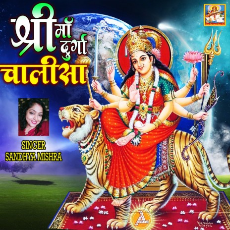 Shri Ma Durga Chalisa | Boomplay Music