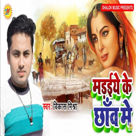 Madaiye Ke Chhav Me | Boomplay Music