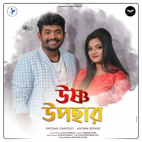 Ushno Upohar ft. Antara Biswas | Boomplay Music