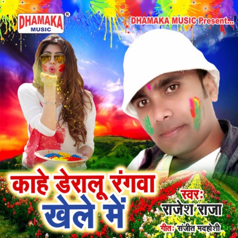 Kahe Deralu Rangwa Khele Me | Boomplay Music