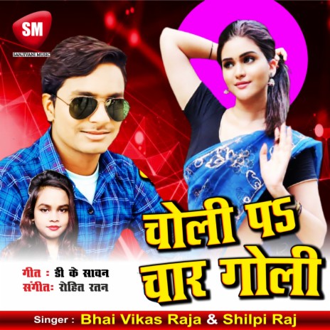 Choli Pa Char Goli ft. Shilpi Raj | Boomplay Music
