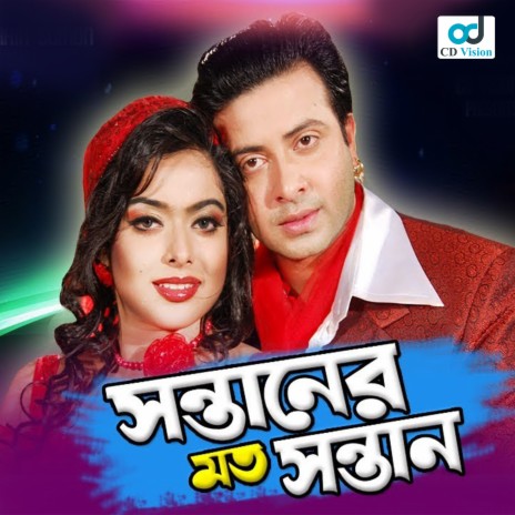 Tumi Shudhu Jano Bondhu ft. Moin & Moniruzzaman Monir | Boomplay Music