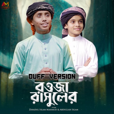 Rasuler Rawja (Duff Version) ft. Abdullah Islam