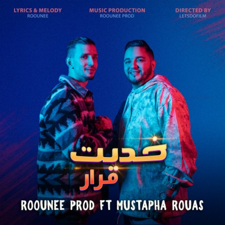 خديت قرا ر ft. Mustapha Rouas | Boomplay Music