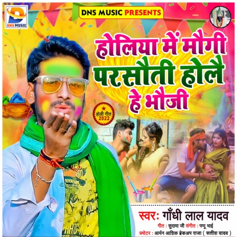 Holiye Me Maugi Parsauti Holai He Bhauji (Maithili) | Boomplay Music