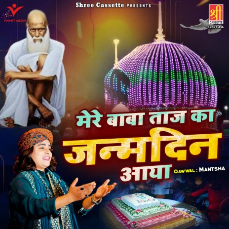 Mere Baba Taj Ka Janamdin Aaya | Boomplay Music