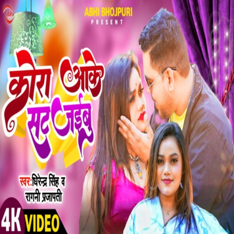 Kora Aake Sat Jayeebu (Bhojpuri) ft. Ragini Parjapati | Boomplay Music
