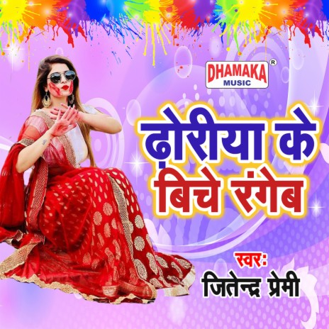 Dhoriya Ke Biche Rangeb | Boomplay Music