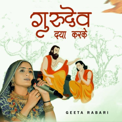 Guru Dev Daya Karke | Boomplay Music