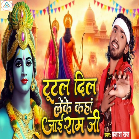 Tutal Dil Leke Kaha Jai Ram Ji | Boomplay Music