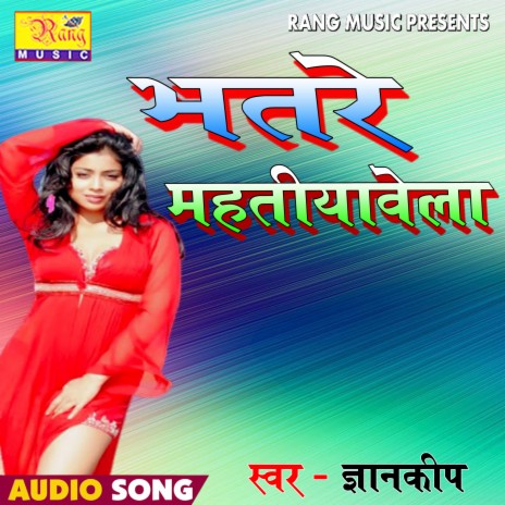 Bhatare Mahtiaawela (Bhojpuri) | Boomplay Music