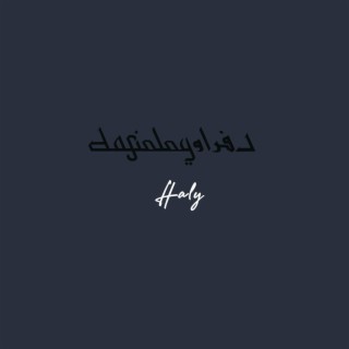 Haly - حالي