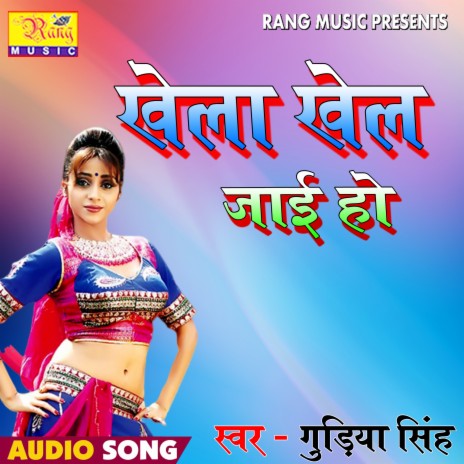 Khela Khel Jayi Ho (Bhojpuri) | Boomplay Music