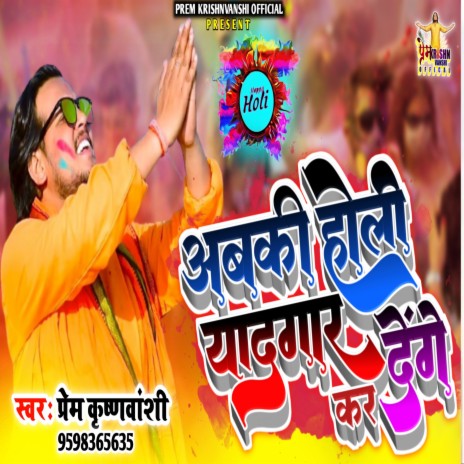 Abki Holi Humjoli Yaadar Kar Denge | Boomplay Music