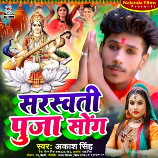 Sarswati Puja Song