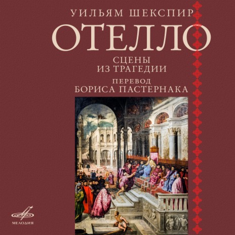 Зал Совета ft. Анатолий Грачёв, Эммануил Виторган & Лариса Тужаева