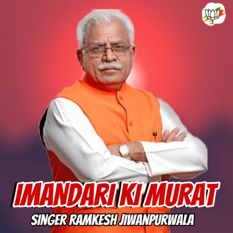 IMANDARI KI MURAT ft. Manohar Lal