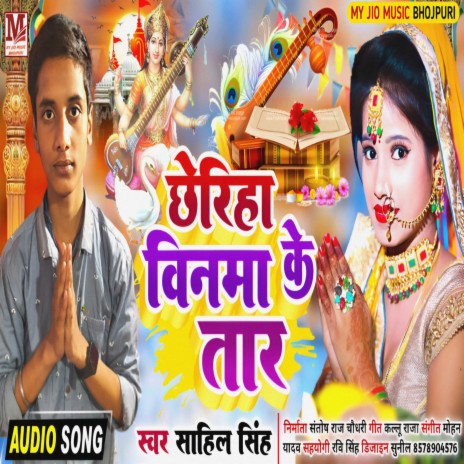 Cheriha Binma Ke Tar | Boomplay Music