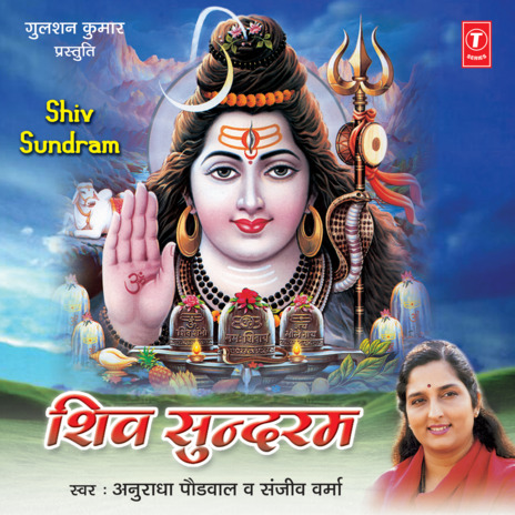 Japle Namah Shivay | Boomplay Music