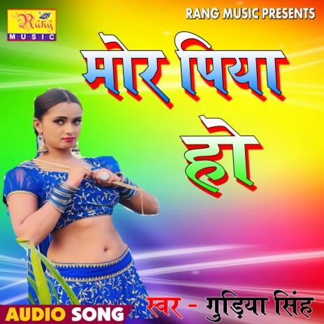 More Piya Ho (Bhojpuri) | Boomplay Music