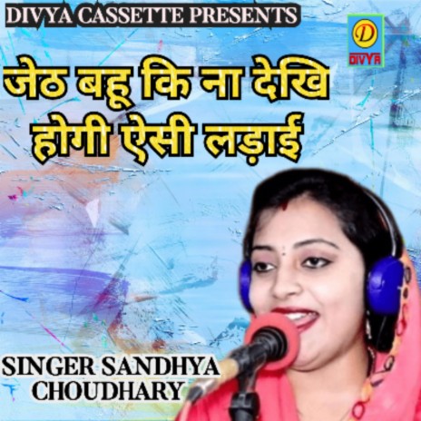 Jeth Bhau Ki Na Dekhi Hogi Aasi Ladai (Haryanvi) | Boomplay Music