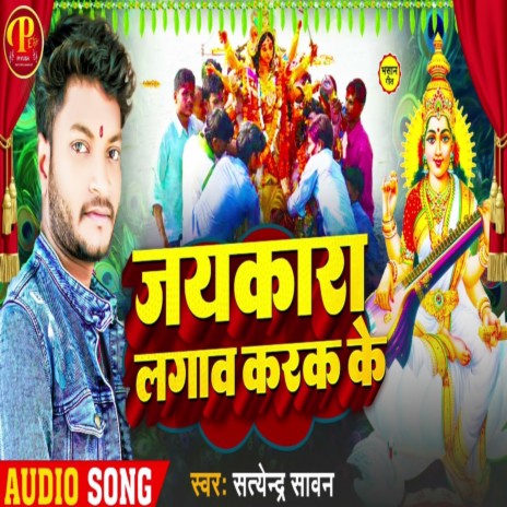 Jaikara Lgaw Karak Se | Boomplay Music