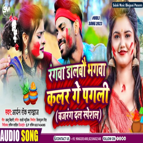 Rangwa Dalbau Bhagwa Kalar Ge Pagli | Boomplay Music
