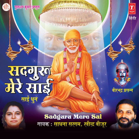 Sadguru Mere Sai Sai Sadguru Mere Sai ft. Ravindra Bijoor & Sudhanshu | Boomplay Music