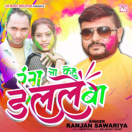 Rang Na Kehu Dalle Ba (Bhojpuri) | Boomplay Music