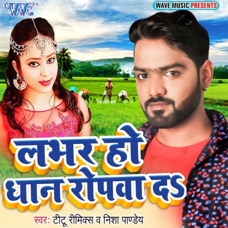 Labhar Ho Dhan Ropwa Da ft. Nisha Pandey