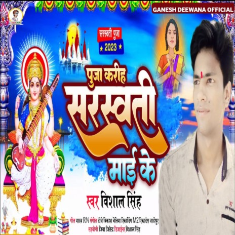 Puja Kariha Saraswati Maai Ke | Boomplay Music