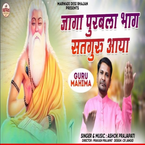 Jaga Purbala Bhag Satguru Aaya | Boomplay Music