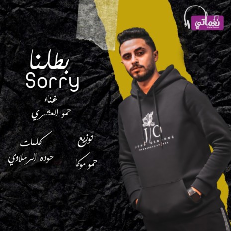 مهرجان سوري بطلنا ft. Hamo El Ashry | Boomplay Music