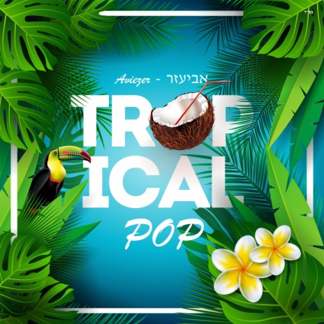 Tropical Pop