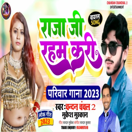 Raja Ji Raham Kari (Bhojpuri Song 2023) ft. Mukesh Muskan | Boomplay Music