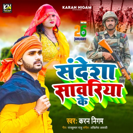 Sandesha Sawariya Ke | Boomplay Music