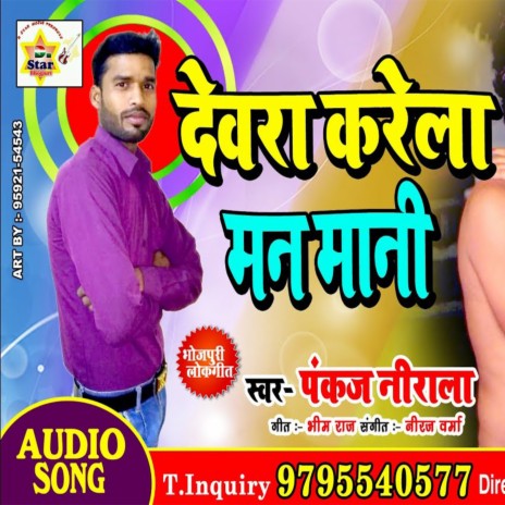 Devra Karela Manmani (Bhojpuri) | Boomplay Music