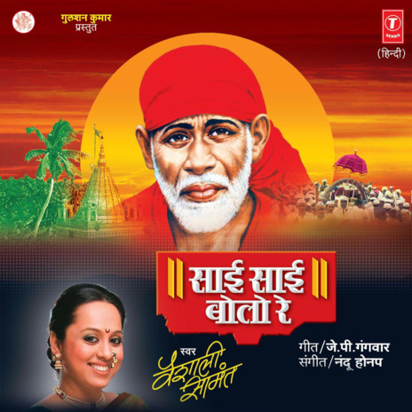 Sai Sai Bolo Re | Boomplay Music